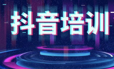 Douyin training institution: How to create a high-authority Douyin account - Picture 2 - Xiaoqi Douyin training Douyin training institution: How to create a high-authority Douyin account-2nd picture-Xiaoqi Douyin training