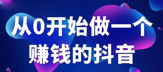 Douyin e-commerce training: Douyin fan operation secrets-first picture-Xiaoqi Douyin training
