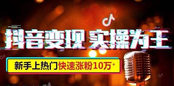 Popular training on Douyin: ways to make money that novices on Douyin can also master - Picture 1 - Xiaoqi Douyin Training