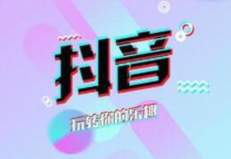 Douyin training expe